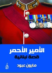 الأمير الأحمر