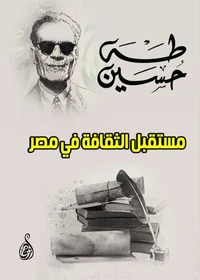 مستقبل الثقافة في مصر