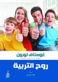 روح التربية