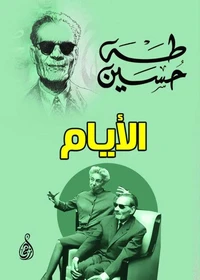 الأيام