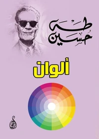 ألوان