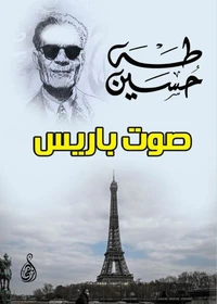 صوت باريس