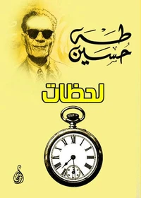 لحظات