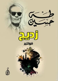 زديج