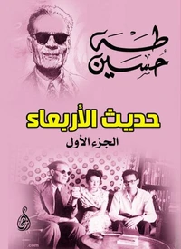 حديث الأربعاء