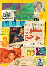 سطور الوجع