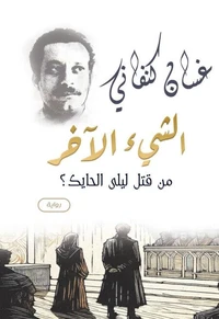 الشيء الآخر