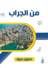 من الجراب