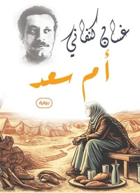 أم سعد