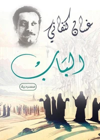 الباب