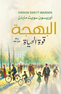 البهجة