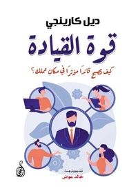 قوة القيادة