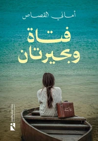 فتاة وبحيرتان