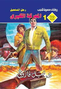 المعركة الكبرى