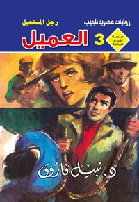 العميل