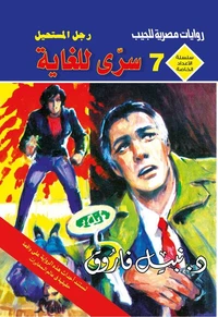 سري للغاية