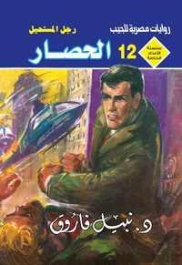 الحصار