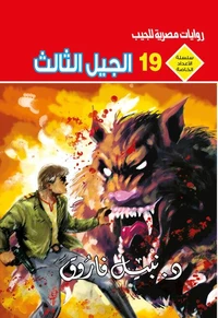 الجيل الثالث
