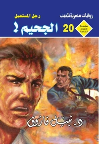 الجحيم
