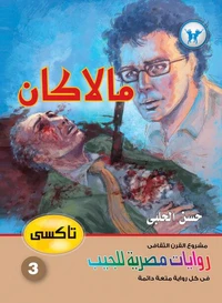 مالاكان