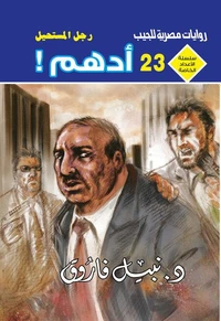 أدهم .