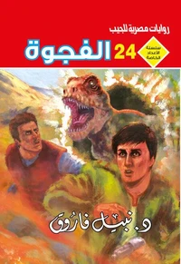 الفجوة