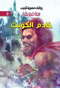 خادم الكونت