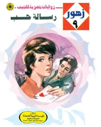 رسالة حب