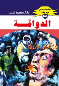 الدوامة