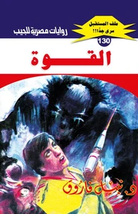 القوة