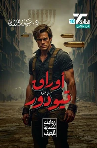 أوراق تيودور