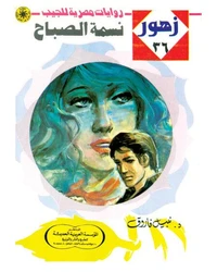 نسمة الصباح