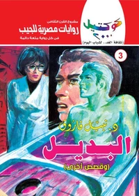 البديل