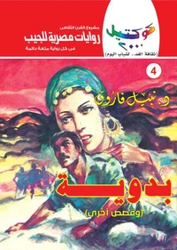 بدوية