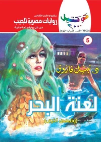 لعنة البحر