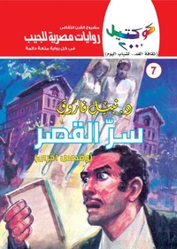سر القصر