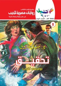 تحقيق