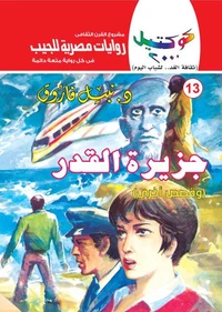 جزيرة القدر