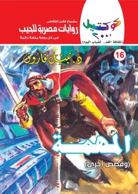 المهمة