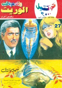 الوريث