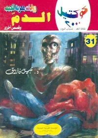 الدم