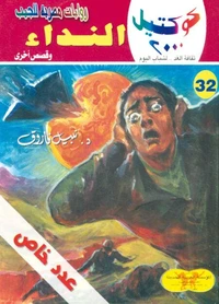 النداء