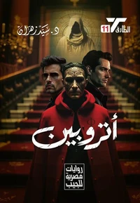 أتروبين