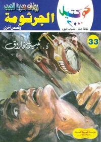 الجرثومة