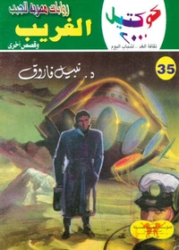الغريب