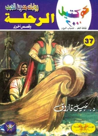 الرحلة
