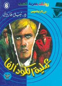عملية الكود (ألفا)