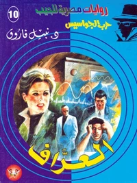 العراف