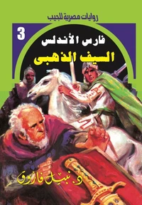 السيف الذهبي