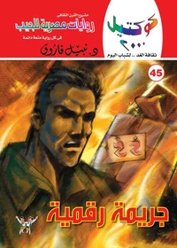 جريمة رقمية